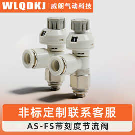 AS-FS系列带刻度节流阀S1201FS-M5-04-06速度控制阀刻度表调速阀