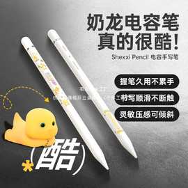 【奶龙联名】视艺星apple pencil电容笔适用iPad11触控10苹果平板