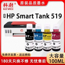 适用惠普HP墨水GT51 GT52 53XL墨水 519黑色连供彩色打印机填充装