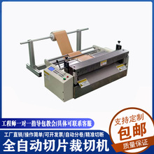 全自动裁切PVC膜无纺布电脑切纸机气泡膜裁切机铜箔牛皮纸切断机