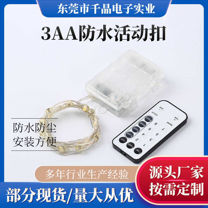 厂家批发3AA防水电池盒3线6路（暖白+四彩流水）+19键