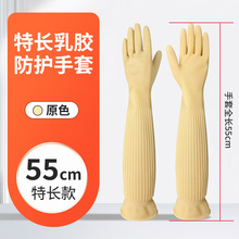 一体加长55厘米防水耐油乳胶耐磨耐酸碱家务洁洗衣洗衣橡胶手套