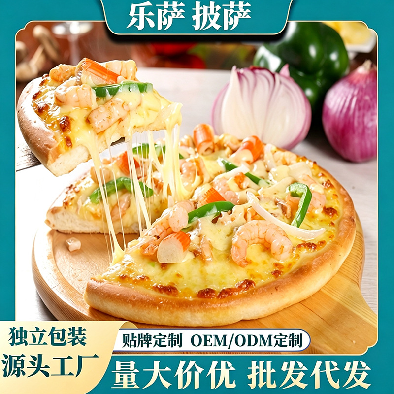 乐萨7英寸家用9种口味披萨半成品西餐商用180克加热即食披萨包邮