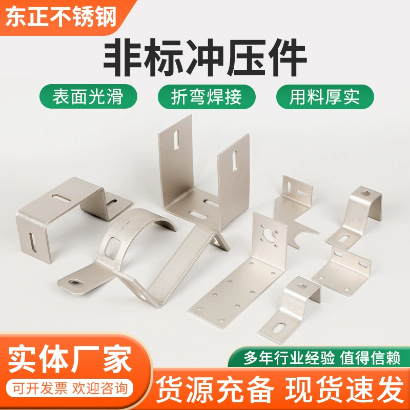 Нестандартные штампованные детали, механическая обработка, фурнитура, металлические штампованные детали специальной формы, штампованные детали из нержавеющей стали 304.