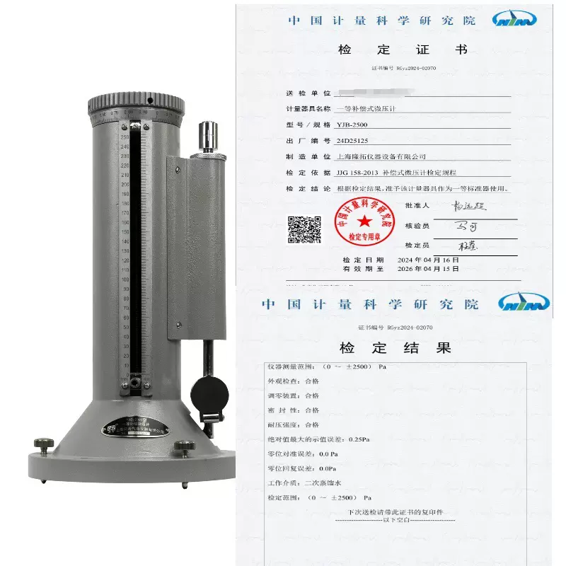 补偿式微压计 一等YJB-2500补偿式微差压表  调压器