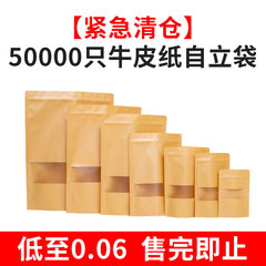 牛皮纸自封袋食品包装袋零食茶叶密封袋塑封口开窗袋子批发