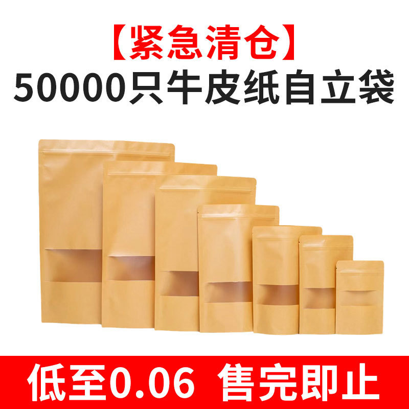 Kraft Paper Ziplock Bag Food Packaging Bag Snack Tea Sealed Bag Plastic Sealing Window Bag Wholesale