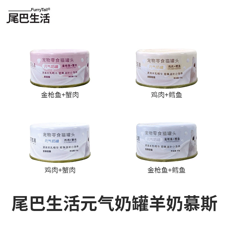 Молоко для кошек Tail Life Vitality, мусс из козьего молока, молочный торт, питательные лакомства для взрослых и котят, влажный корм