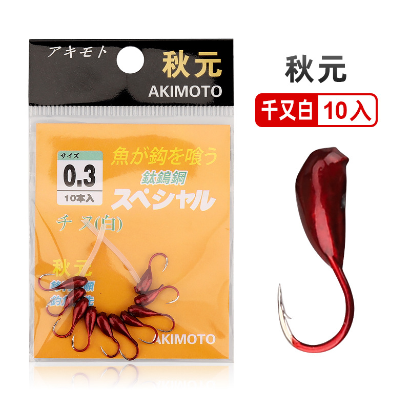 秋元千又（白）0.3#0.5#朝天钩11枚每包垂钓用品鱼钩渔具批发