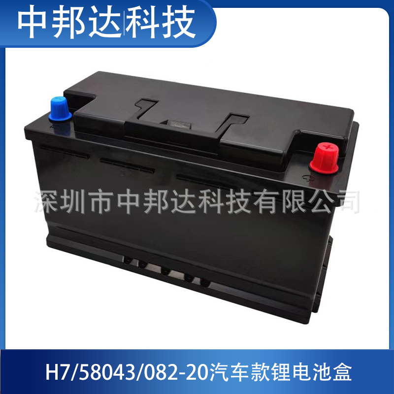 汽车启动电源电池盒铅改锂电池盒H5H6H7H8H9汽车电源电池外壳L2-4