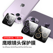 适用苹果14鹰眼镜头膜 带定位器iPhone14ProMax手机镜头贴金属圈