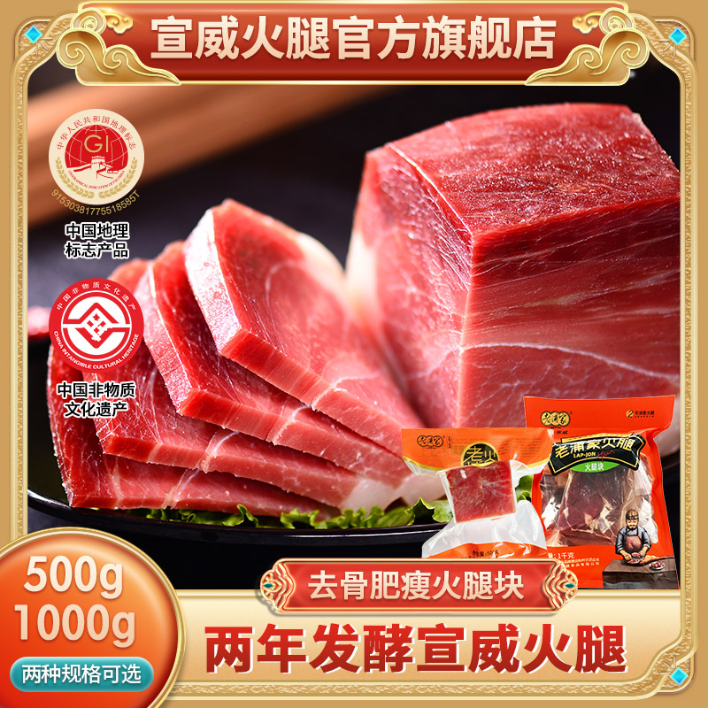 【宣威火腿官方店】云南特产宣威火腿肉1kg年货腊味发酵浓香火腿