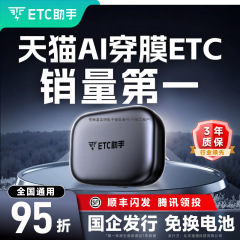 2025灵敏款迷你智能无卡etc全国通用高速95折汽车etc设备官方办理