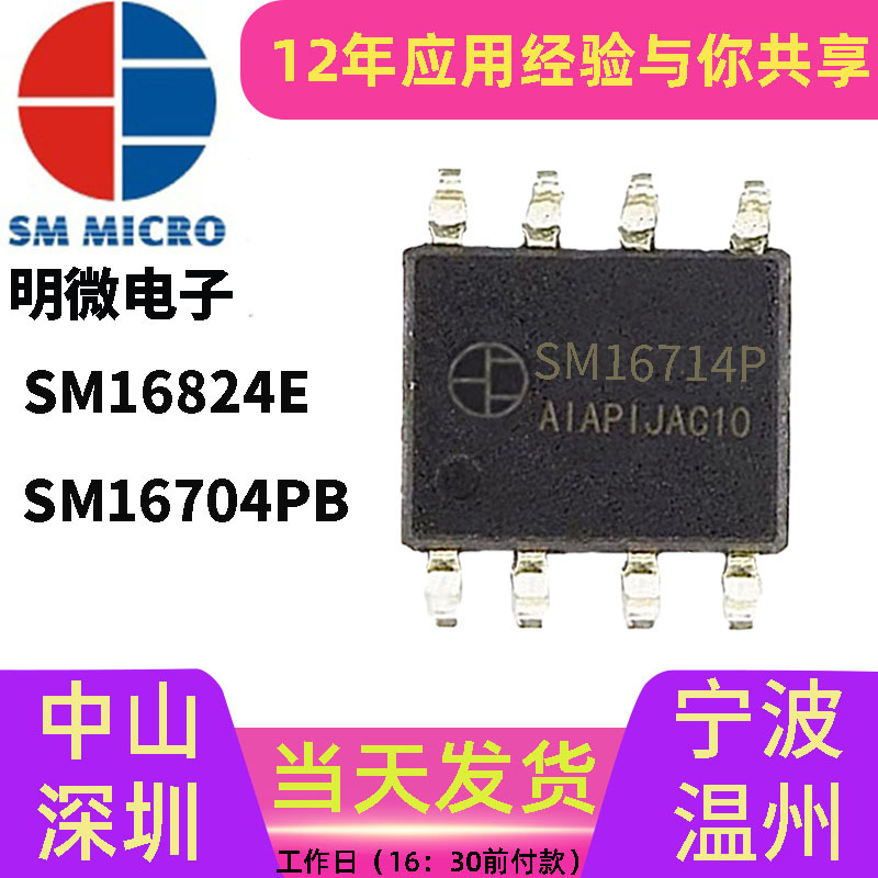 SM16714PHT明微RGBW四路幻彩灯带灯条驱动IC芯片TM1814和UCS2904