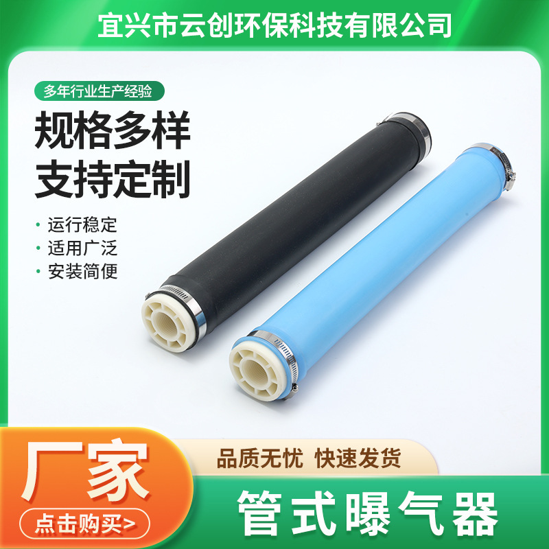 管式曝气器市政污水处理生活用水曝气管养殖场河道废水处理|undefined