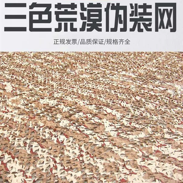 Tri-color desert camouflage net 6.8m*6.8m