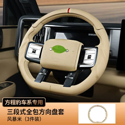 Steering wheel cover 3, Leopard 5, Leopard 8, special - storm-rice-35-38