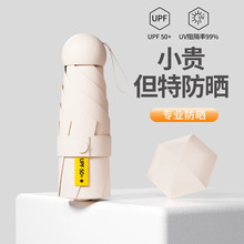 遮阳伞小巧便携太阳伞晴雨两用女士户外防晒伞防紫外线五折胶囊伞