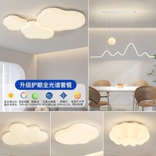 客厅吸顶灯简约现代大气奶油风全光谱卧室大厅灯具组合全屋套餐