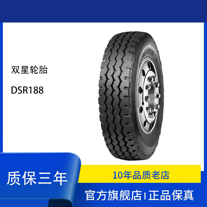 双星轮胎7.50R16  DSR188 老三线卡客车轮胎成套含内胎垫带轮胎