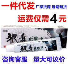 批发代发现货批发祺臻狼毒正肤王草本外用止痒抑菌乳膏软膏零发供