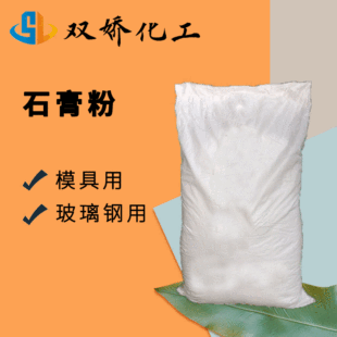 Industrial Gypsum Powder, Handicraft Mold Gypsum Powder, Gypsum Powder for Construction Molds