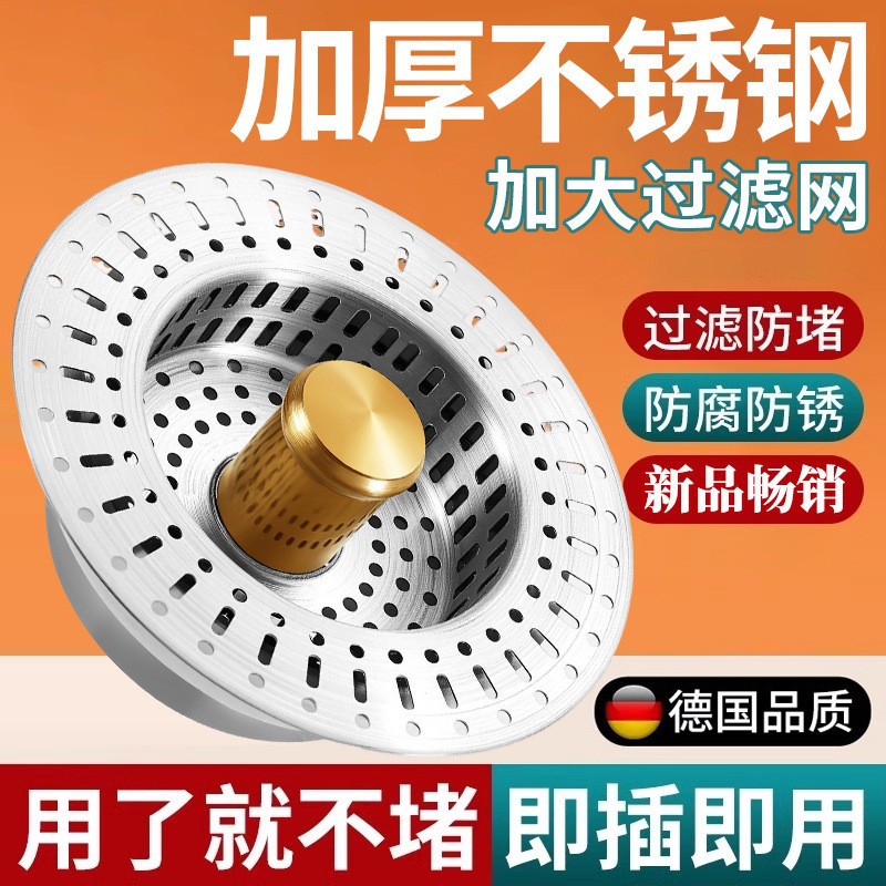 304不锈钢厨房水槽过滤网洗菜盆弹跳芯洗碗池漏水塞通用源头厂家