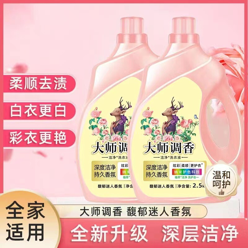 Manufacturer's Laundry Detergent Master Fragrance Soft Care Anti-Color Mixing Laundry Detergent Large Bottle Machine Washable Natural Colorful Long-Lasting Fragrance
