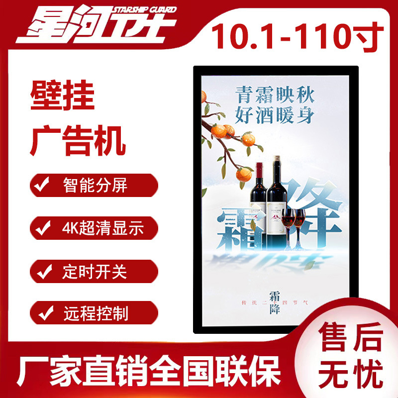 壁挂式广告机一体机超薄4K液晶显示屏安卓电脑双系统可选厂家直销