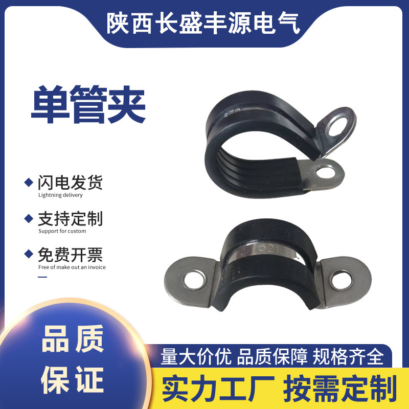 长盛丰源供应包胶电缆夹EPDM包塑型金属固定支架耐候管卡线管夹紧