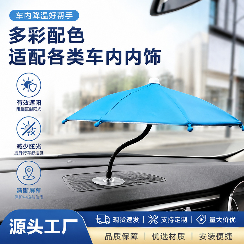 Toy Mini Umbrella for Car with Adhesive Base, Mini Sunshade Umbrella with Silver Coating for Sun Protection and Heat Insulation, Phone Umbrella, Wholesale from Manufacturer