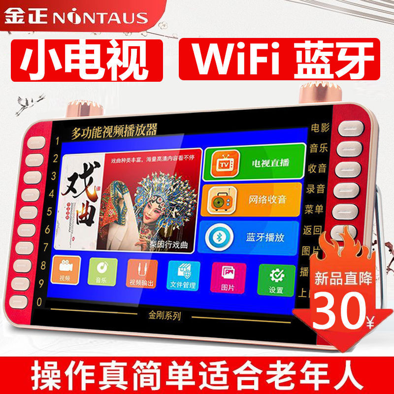 Máquina de teatro de Kim Jong-un, máquina de teatro para viejos, máquina de video multifuncional de baile, radio de carga, Bluetooth, wifi, pequeña televisión