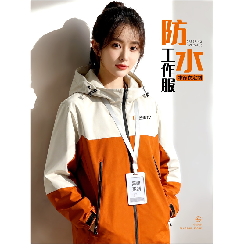 Mango Tv Hooded Jacket Custom Workwear Printed Logo Autumn and Winter Group Outdoor Waterproof Jacket Workwear Jacket