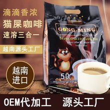越南进口猫屎咖啡900g三合一速溶50条越南咖啡贡明猫屎味咖啡批发