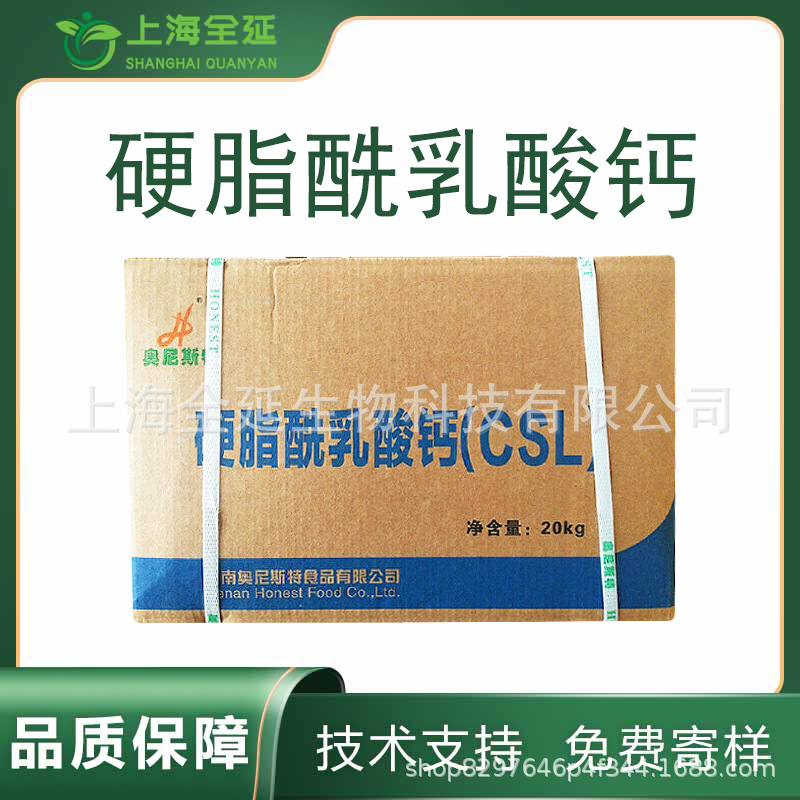 硬脂酰乳酸钙CSL食品原料乳化剂改良剂面制品用