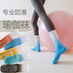 瑜伽襪子女專業防滑漸變色中筒襪室內運動普拉提舞蹈初學者防滑襪