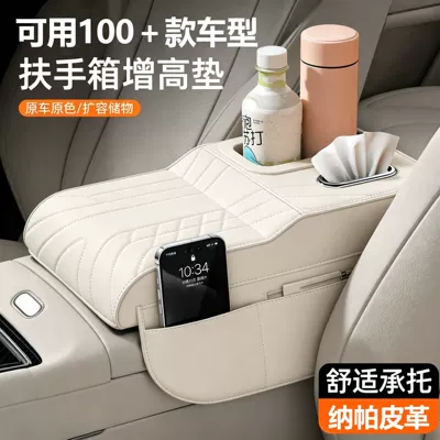 Car armrest box heightening pad, multifunctional car tissue box, cup holder, storage bag, leather armrest box pad
