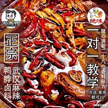 正宗武汉周黑鸭绝味麻辣鸭脖卤料包秘制五香卤料包卤肉饭卤猪蹄包