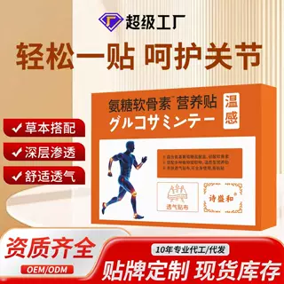 软骨素关节贴温感热敷营养贴全身可用透气发热艾灸贴膏批发
