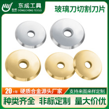 玻璃切割刀轮钨钢小圆刀片刀头钨钢玻璃切割刀头硬质合金圆环刀