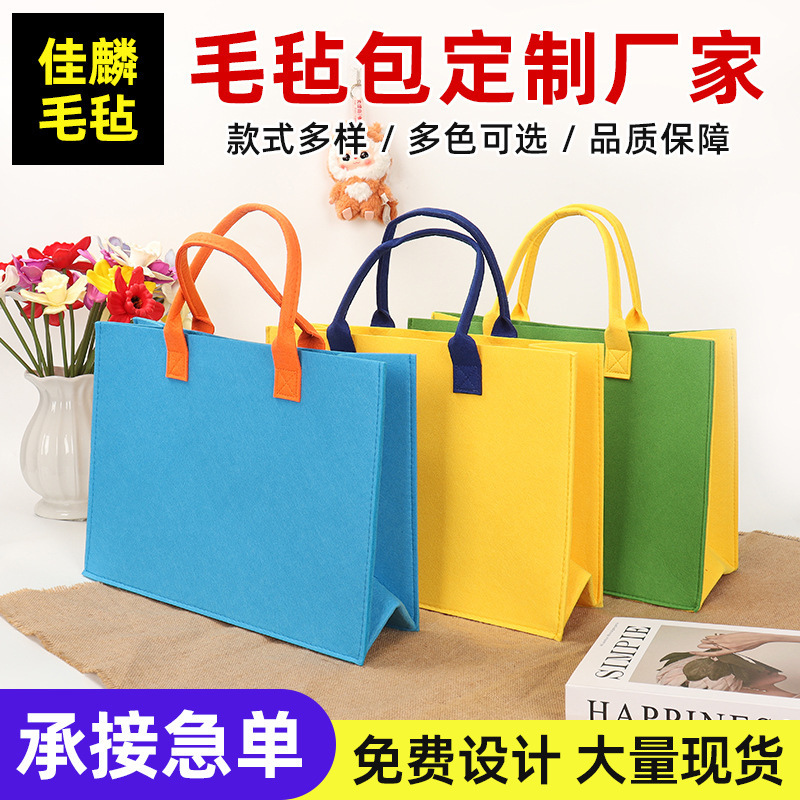 毛毡包定制大容量企业店庆广告宣传可印logo生日婚礼伴手礼毛毡袋|undefined
