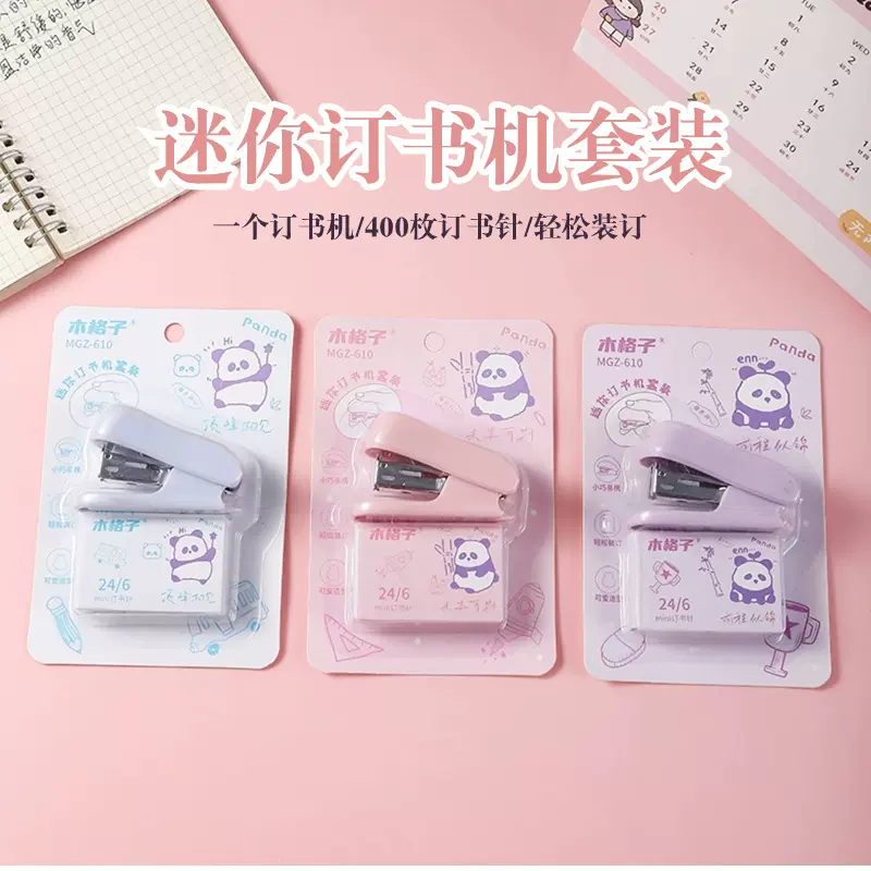 新款迷你订书机莫兰迪色装订器可爱卡通订书器办公手握式收纳神器