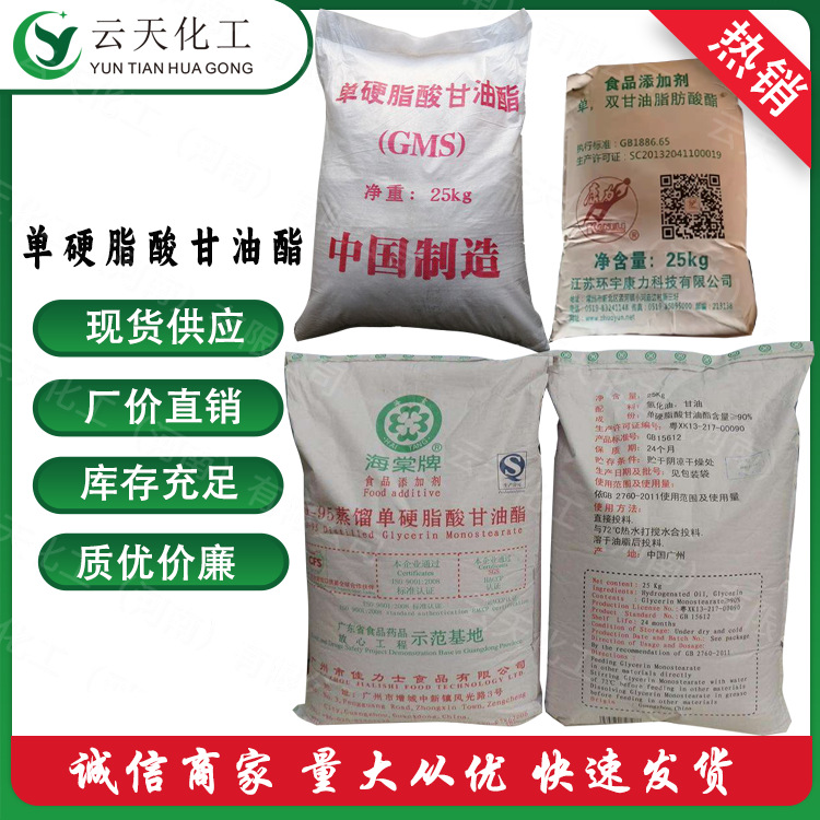 单甘脂单硬脂酸甘油酯二羟基丙基十八烷酸酯乳化剂食品级乳化剂