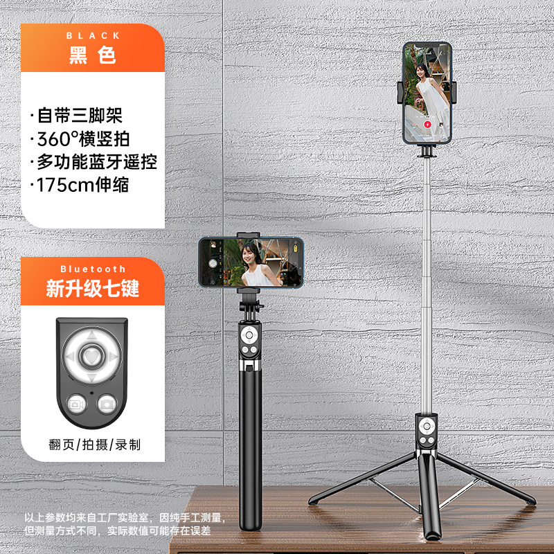 R17 tremolo bluetooth selfie lever 1.75 meters aluminum alloy lever multifunctional mobile phone live broadcast bracket tripod integrated