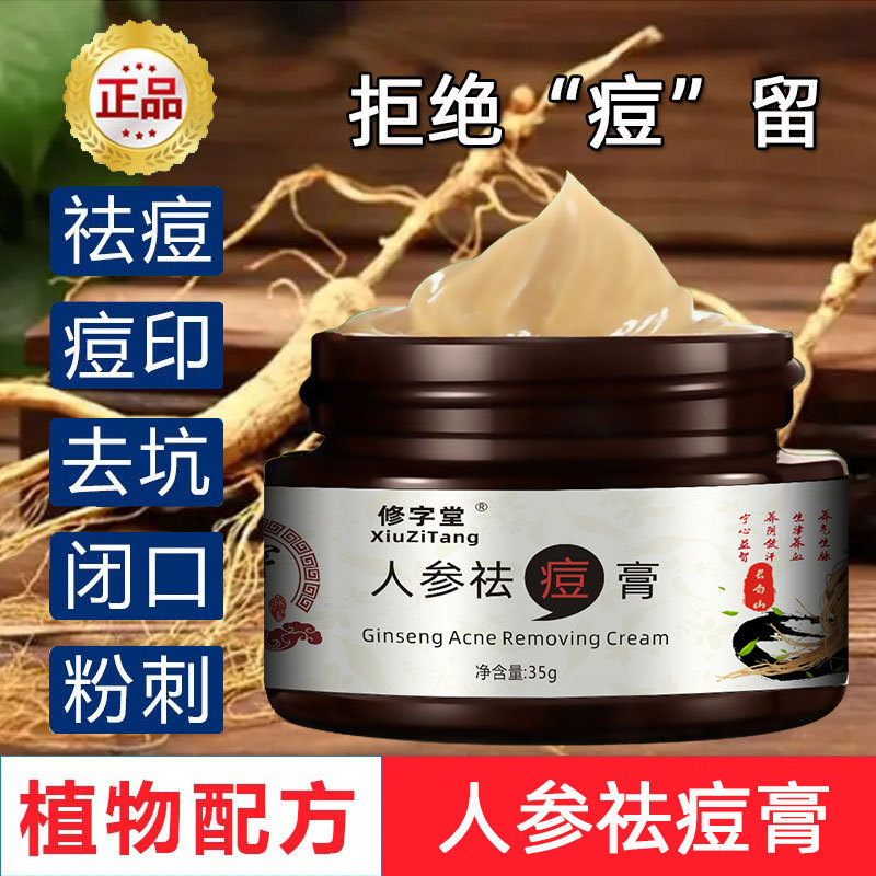 Ginseng Herbal Anti-Acne Cream Genuine Anti-Acne Repair Closed Mouth Anti-Acne Pits Anti-Acne Cream Fades Acne Marks and Anti-Acne Cream