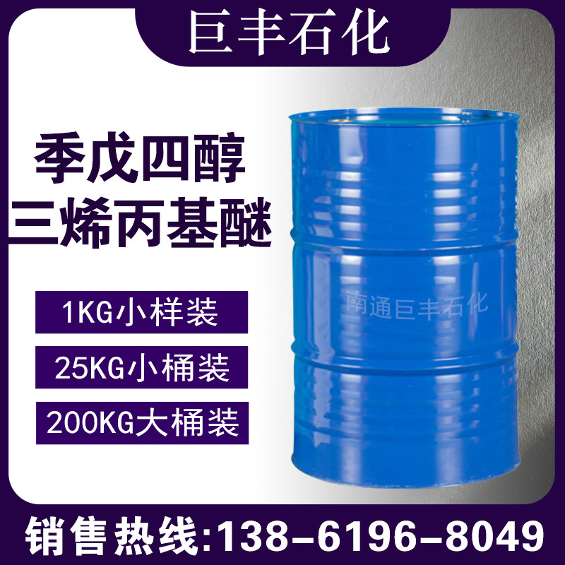 季戊四醇三烯丙基醚| 91648-24-7 试剂级70.0% 1KG小样