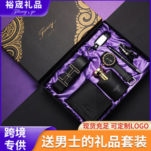 跨境情人节伴手礼品商务套装香水钱包皮带手表男士感恩圣诞节礼物