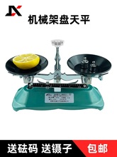 托盘天平 架盘天平 砝码天平 天平仪器100g 200g 500g 1000g/0.1g