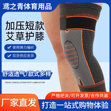 厂家跨境运动加压护膝尼龙短款护膝骑行篮球绑带护膝透气护膝保暖