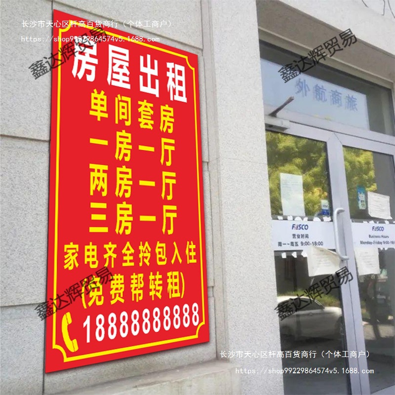 房屋出租转让广告标识牌厂房货车旺铺店面出租招聘招工提示牌